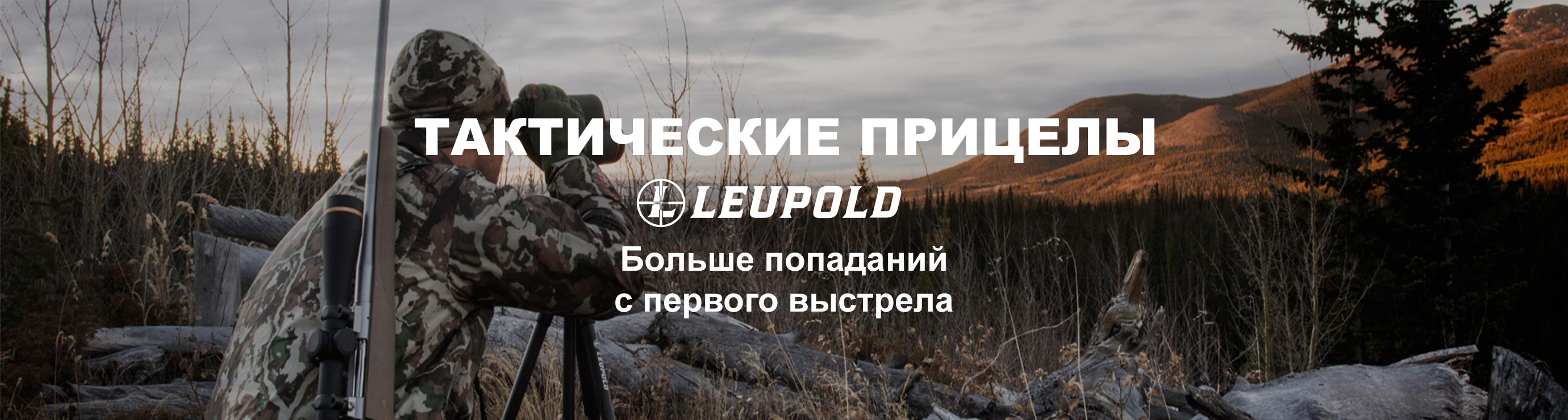 leupold