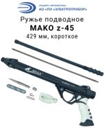 Ружье подводное Akula Мako z-45