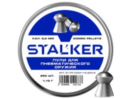 Пульки Stalker Domed 5.5мм 1.15г (250 штук)