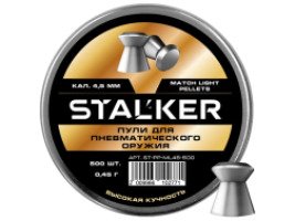 Пульки Stalker Match Light 4.5мм 0.45г (500 штук)