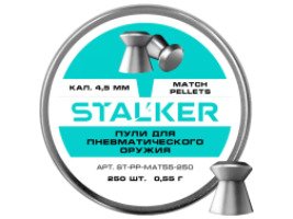 Пульки Stalker Match 4.5мм 0.55г (250 штук)