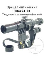 Прицел оптический НПЗ ПО 4x24, Тигр, дальномерная