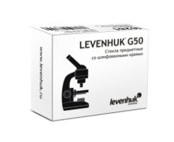 Стекла предметные Levenhuk G50, 50 шт.