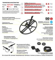 Катушка NEL Thunder для Minelab X-Terra ALL 3-х частотная (3/7,5/18/75 кГц)