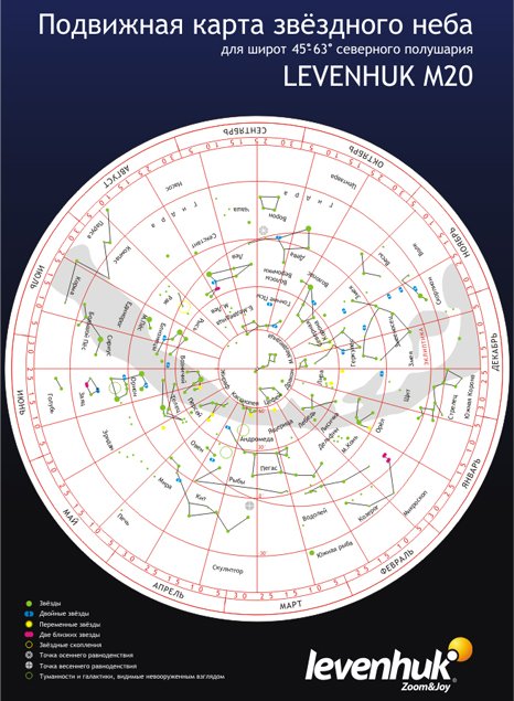 Карта звездного неба Levenhuk M20 подвижная, большая