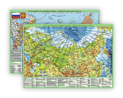 Карта Российской Федерации политическая/физическая, ламинированная, планшетная